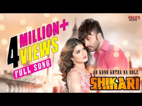 Ar Kono Kotha Na Bole ( Full Video) | Shikari | Shakib Khan | Srabanti | Arijit Singh | Love Song