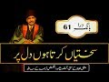 Sakhtiyan Kerta Hun Dil Per || Abdul Mannan Official  || Allama Iqbal Poetry