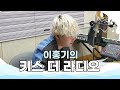 정승환 '사랑하는 법을 몰라서' 라이브 LIVE / 170505[이홍기의 키스 더 라디오]