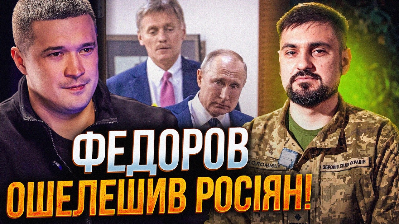 ⚡️Заява Федорова підняла на вуха Кремль! путін в істериці! Сирський насторо
