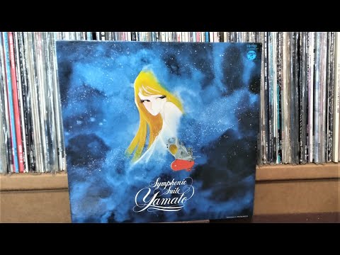 交響組曲 宇宙戦艦ヤマト(LP-side1)　松本零士さんを偲んで