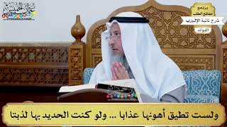 52 - ولست تطيق أهونها عذابا ... ولو كنت الحديد بها لذبتا - عثمان الخميس
