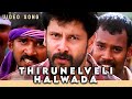 திருநெல்வேலி அல்வாடா Thirunelveli Halwada HD VIDEO Song Saamy 