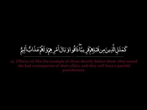 Surah Hashr | Abdurrahman Sudais سورة الحشر | عبد الرحمن السديس