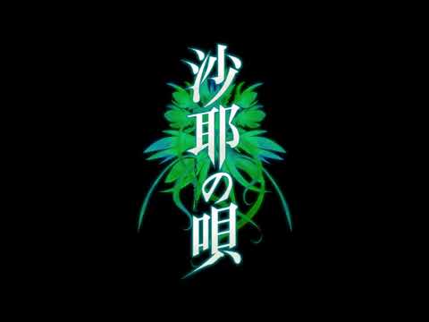 Saya no Uta OST - 7 - Sin