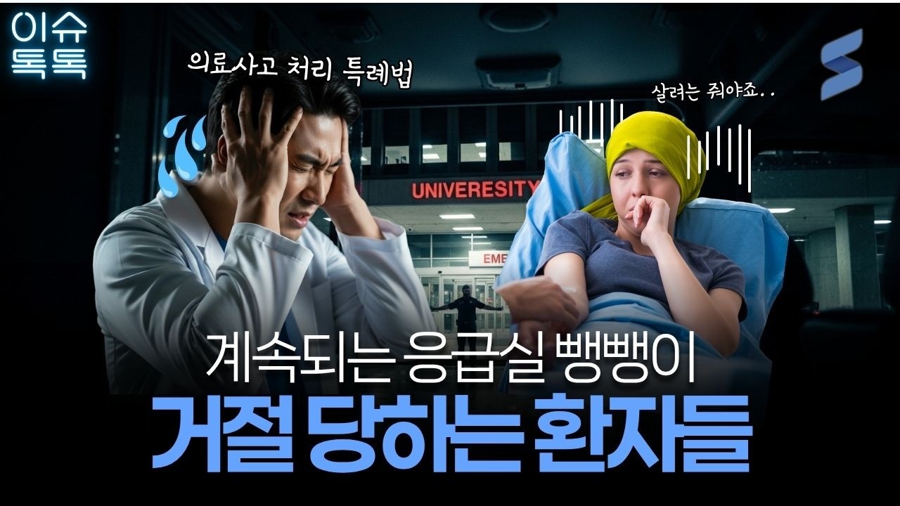 4시간을 길에서 헤맨 산모의 비극, 왜 병원들은 '방어 진료'라는 감옥에 갇혔나?