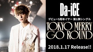 Da-iCE-「TOKYO MERRY GO ROUND」WEB SPOT -和田颯 ver.-