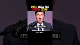 김민석이 신 천지를 정청래와 엮으려고 하고 있음