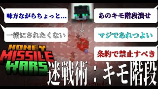 【マインクラフト】エンターテイナーポランの迷戦術を見た皆さんの反応集【ハニーミサイルウォーズ】