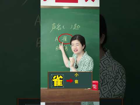 填哪一个字呢？请大家告诉我#语文 #学霸秘籍 #传统文化 #国学文化 #一分钟干货教学