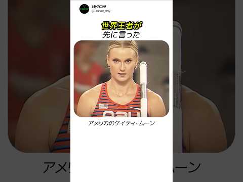 ライバルが先に手を差し出した世紀の決勝