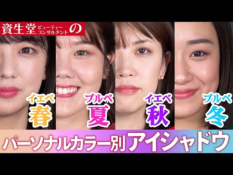 「イエベ春タイプ」に似合うメイク&おすすめコスメ14選｜Beauty Journey（美容の情報）｜資生堂