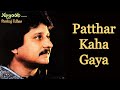 Patthar Kaha Gaya Kabhi Sheesha Kaha Gaya Pankaj Udhas Remastered