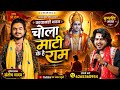 Chola Mati Ke He Ram Santosh Yadav चोला माटी के है राम संतोष