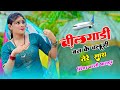 चील गाड़ी बनके उड़ूंगी तेरे साथ Chilgadi Banke C