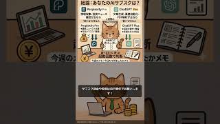 Perplexity ProとChatGPT Plusを解約比較！残すのは？