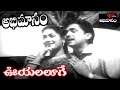 Abhimanam Movie Songs Ooyalalooge Na Hrudayam Video Song ANR Krishna Kumari