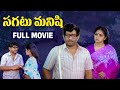 Sagatu Manishi Telugu Full Movie Chandra Mohan Seetha Kalpana Nirmalamma Chalapathi Rao
