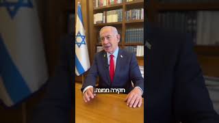 ראש הממשלה עונה לשאלות הציבור"... האמונה באלוקים ושמירת מצוותיו מגינים עלינו ופולים עבורינו תמיד