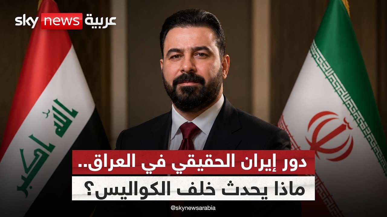 فيديو | العراق على أبواب مرحلة جديدة.. هل انتهى زمن النفوذ الإيراني؟ | #ستوديو_وان_مع_فضيلة