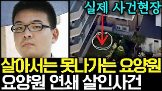 Download lagu 충격실화 | 월 220만원짜리 요양원에서 입소자들이 추락사한 진짜 이유 mp3