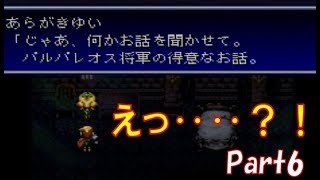 【名作】バハムートラグーン実況 Part6【レトロRPG】