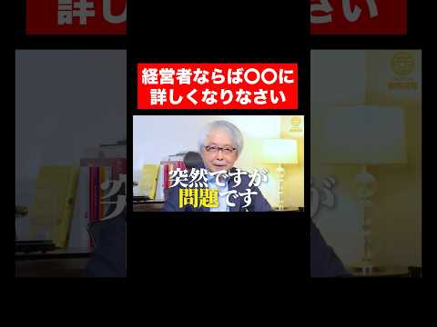 経営情報学科 経営者はこれを学べ！ #shorts #short #経営者