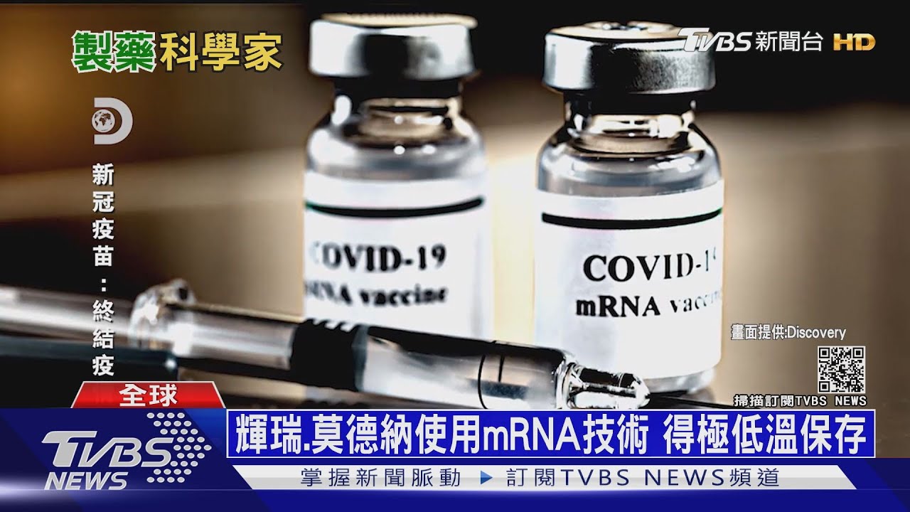頂尖科學家向病毒宣戰！　研發「終結疫情」疫苗