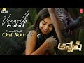 Vennello Godari Lyrical | Anveshi Movie | Ananya Nagalla | Chaitan Bharadwaj | Chaitanya Prasad