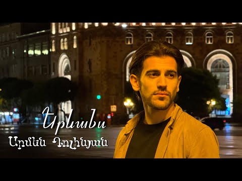 Armen Dolinyan - Yerevans | Երևանս (Cover)