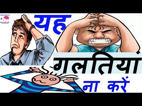 Don't Do These Mistakes'' in Alcohol Recovery | Learn From Your Mistakes and Move on By-Dr.Vishal PT Video