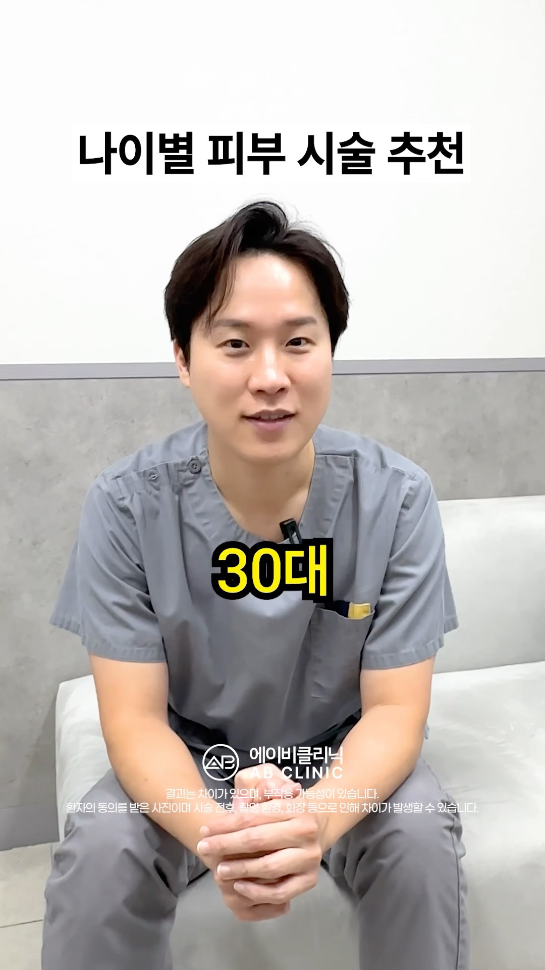 나이별 피부 시술 추천⭐