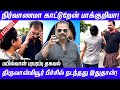 வீட்டுக்கு வா உன்ன வெச்சி செய்றேன் எ�