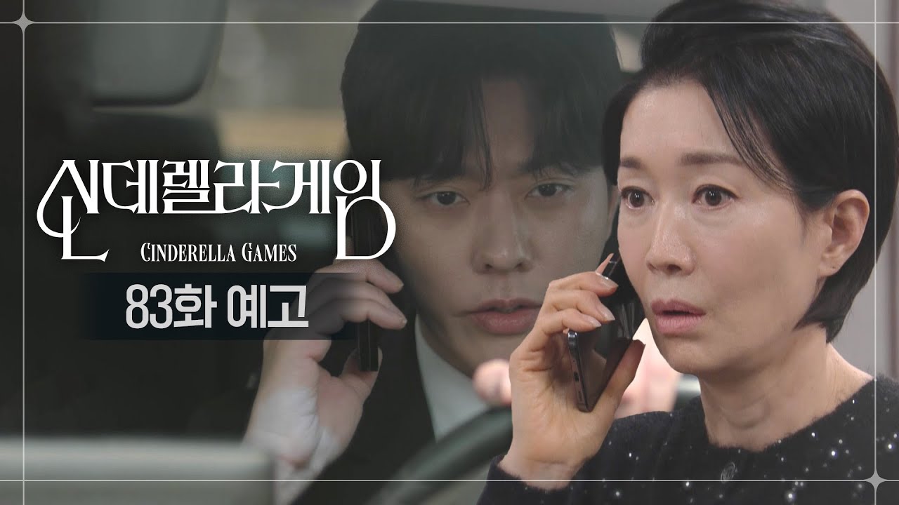 《灰姑娘遊戲》分集劇情-第81-90集