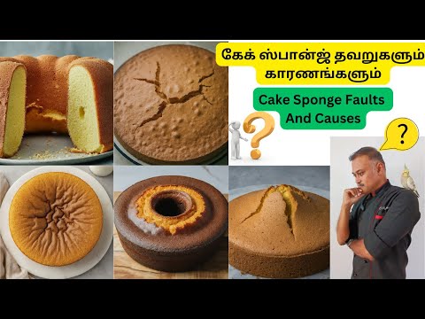 Cake Sponge Faults And Causes | Sponge Cake Issues & Solutions