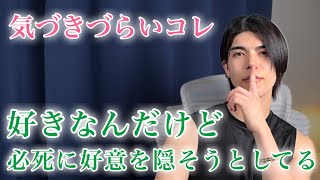 【脈ありサイン】男が隠していた好意を強めたときに見せる態度9選【男性心理】 