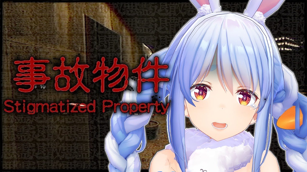 【事故物件】不動産屋さんに騙されたぺこ！！！！！！！！！【ホロライブ/兎田ぺこら】