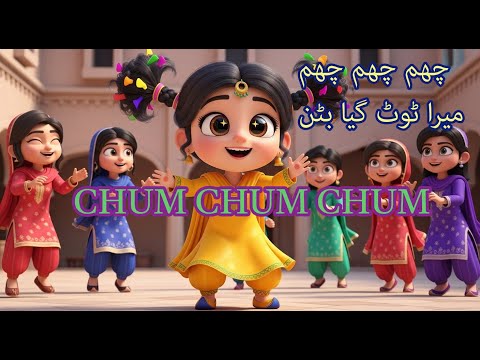 Bringing a Classic Pakistani Rhyme to Life | Chham Chham Chham Mera Toot Gaya Button | چھم چھم چھم