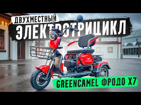 фото трицикл greencamel фродо x7 v2 (48v20ah 500w r8) дифференциал 0