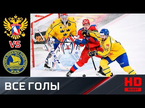 10.11.2018 Россия - Швеция - 4:1. Голы. Кубок Карьяла