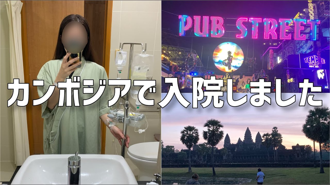 【海外一人旅】年末年始のカンボジア女一人旅（後編）