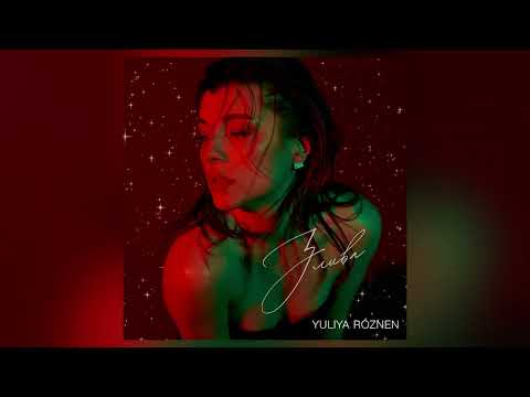 ЮЛІЯ РОЗНЕН - Злива (AUDIO)