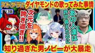 【ストグラ2】また魂貫!!別次元の歌ってみたの話をされるがみとも君【救急隊/警察/赤兎がみとも/赤髪のとも】#13