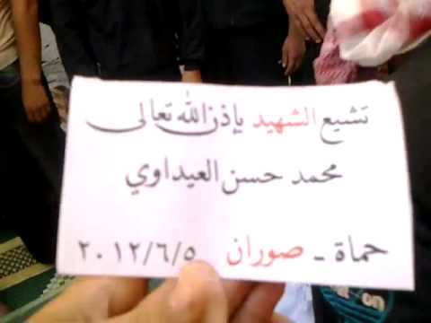 جثمان محمد حسن العيداوي في صوران في محافظة حماة