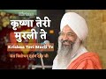 Krishna Teri Murli Te Bhala Kon Nahi Nachda Full Bhajan Kirtan | Sant Trilochan Darshan Das Ji