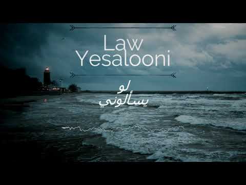 Law Yesalooni ft. Mostafa Radwan - لو يسألوني