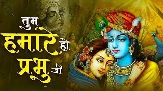 Download lagu Hum Tumhare Hai Prabhu | Song of Lord Krishna | हम तुम्हारे है प्रभु जी | Devendra Pathak Ji mp3