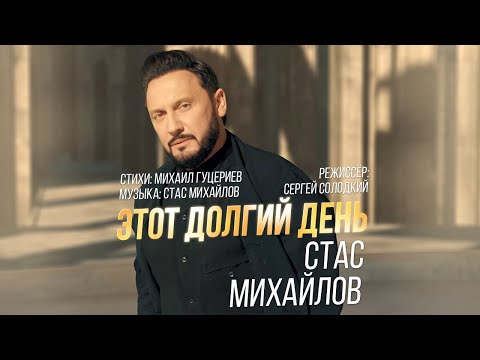 Video thumbnail for Этот Долгий День (This Long Day)
