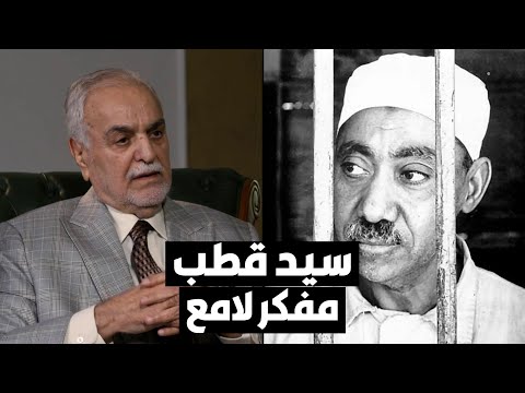 طارق الهاشمي عبدالناصر أصر على إعدام سيد قطب رغم الوساطات