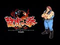 Art Of Fighting OST Mamemamemame Jack Turner